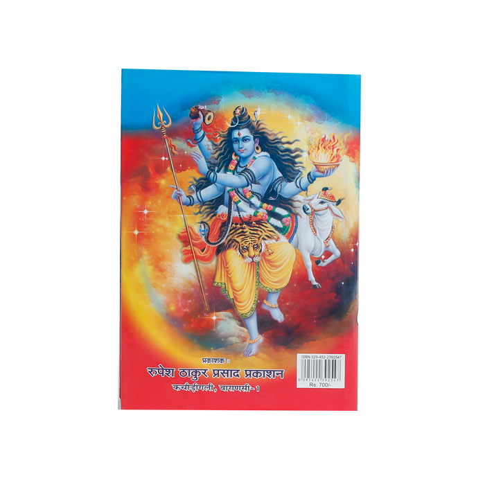 Shiv Mahapuran Book In Hindi