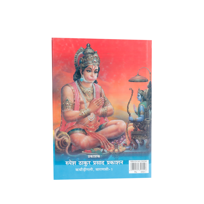 Shri Ram Charit Manas-Ramayan