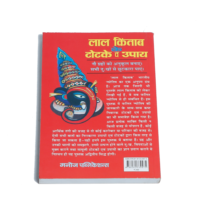 Lal Kitab Ke Totke Aur Upaya Book