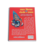 Lal Kitab Ke Totke Aur Upaya Book