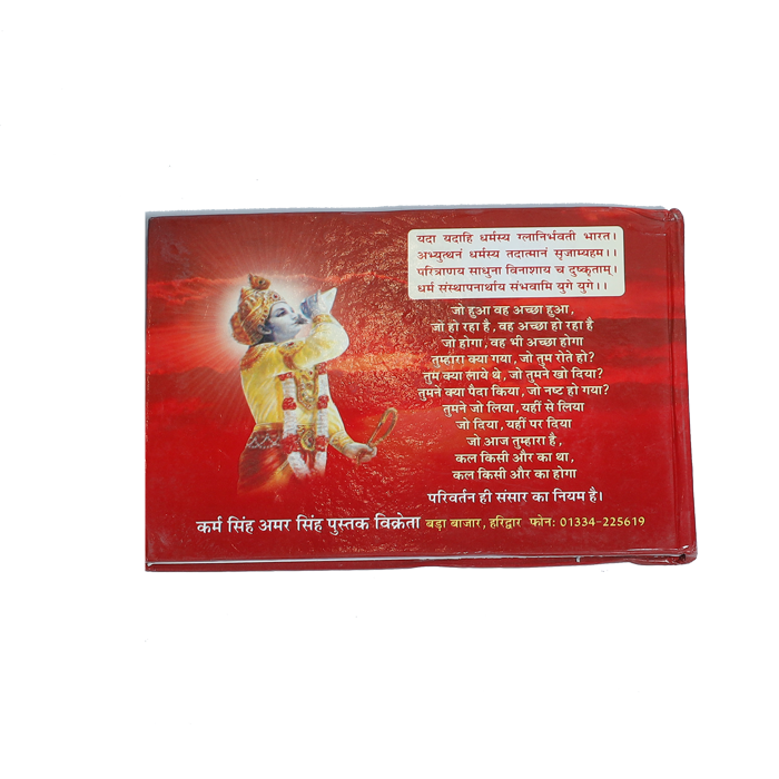 Asli Lahori Swami Kishordas Krishandas Krit Srimad Bhagavad Gita Book