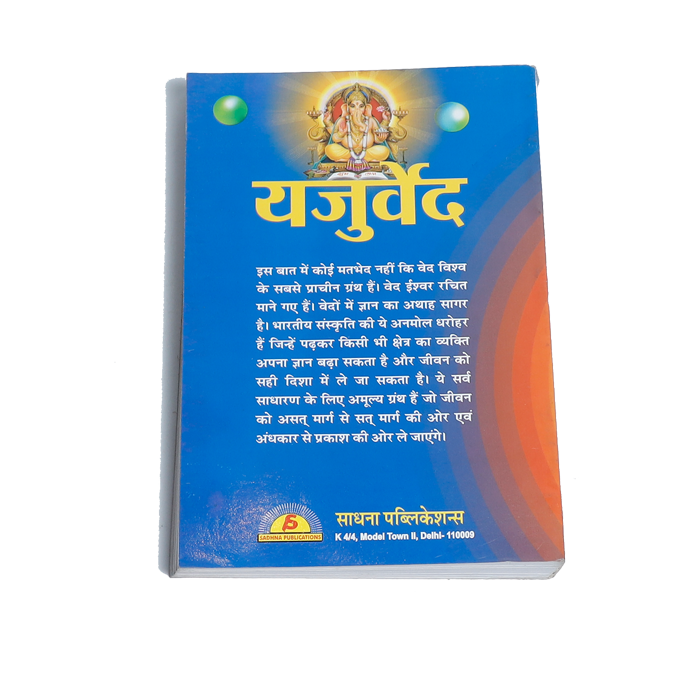 Yajurved Book