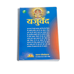 Yajurved Book