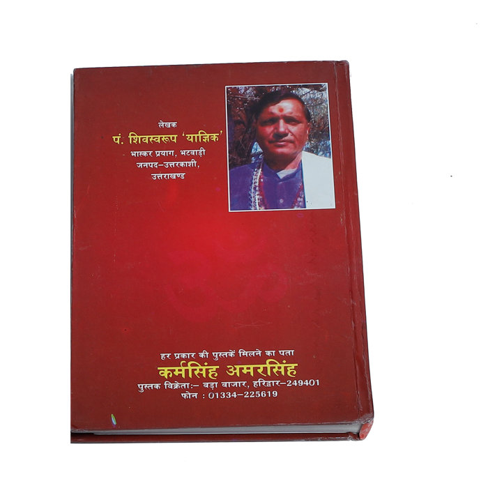 Sampurn-Sarvdev Pratishtha Rahasyam - Bhasha Tika