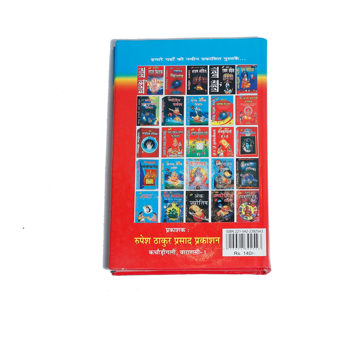 Muhurt Chintamani Book