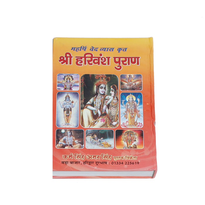 Sri Harivansh Puran Book