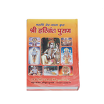 Sri Harivansh Puran Book