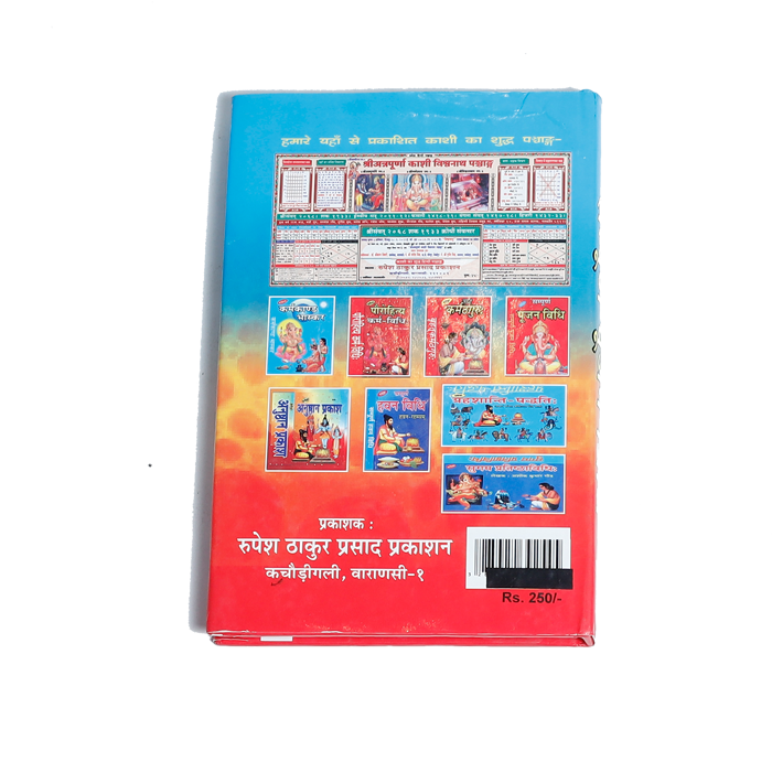 Sampurna Pujan Vidhi Book