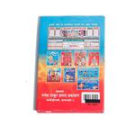 Sampurna Pujan Vidhi Book