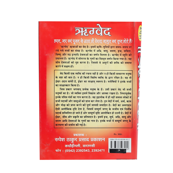 Rig Veda Book (Part - 1)