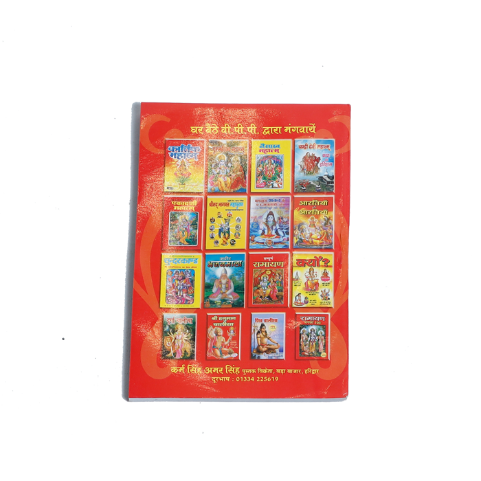 Garud Puran Book