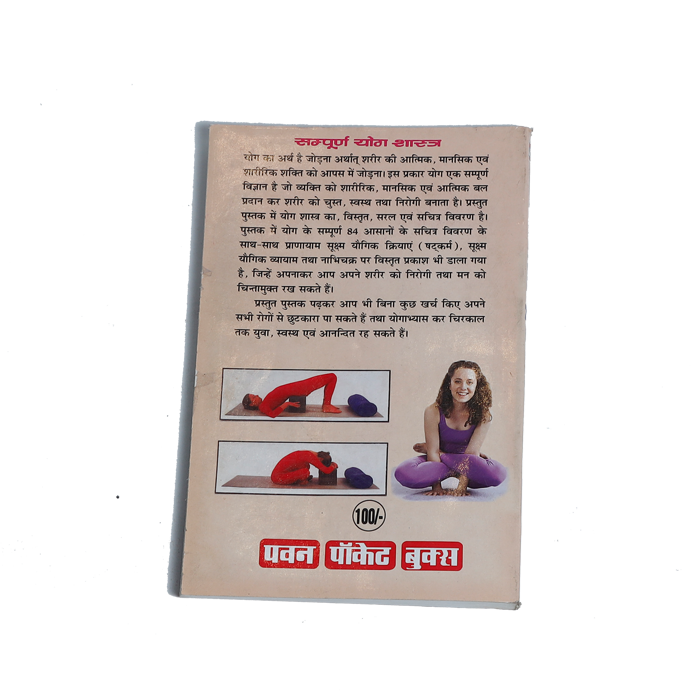 Sampoorna Yoga Shastra Book