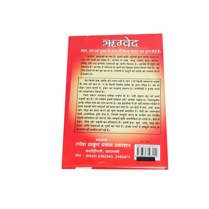 Rig Veda Book (Part - 2)