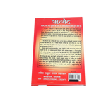 Rig Veda Book (Part - 2)