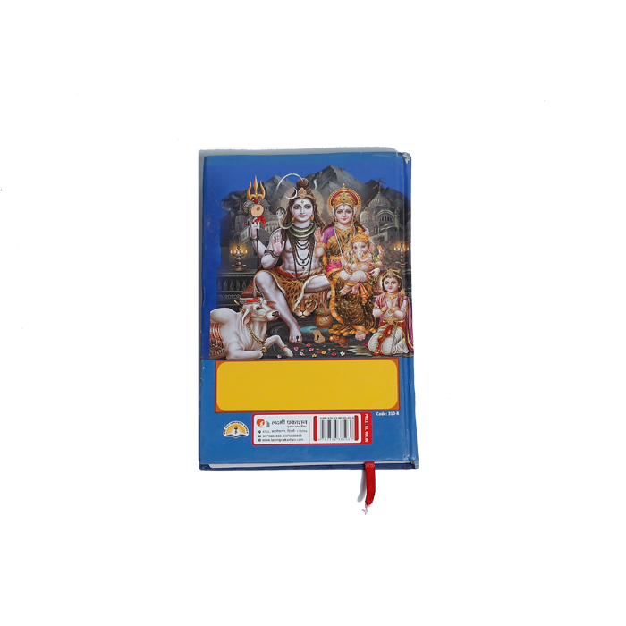 Shri Shiv Mahapuran Book