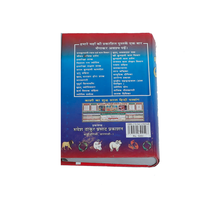 Bhrigu Samhita Book