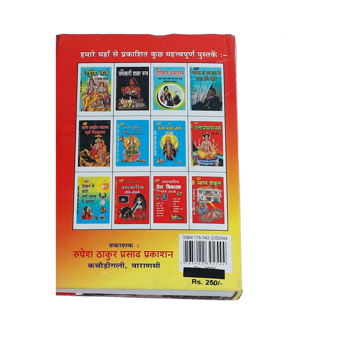 Mantra Sagar Book