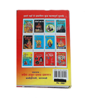 Mantra Sagar Book