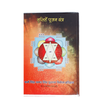 Garhwal Tantra Mantra Sadhana Narsingh Dev Ji Book