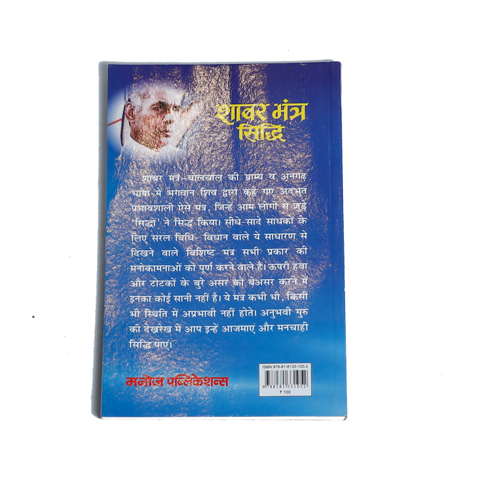 Shabar Mantra Siddhi Book