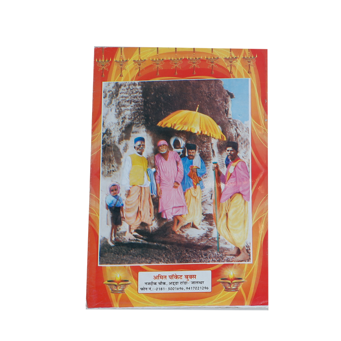 Shri Sai Sadcharitra Book