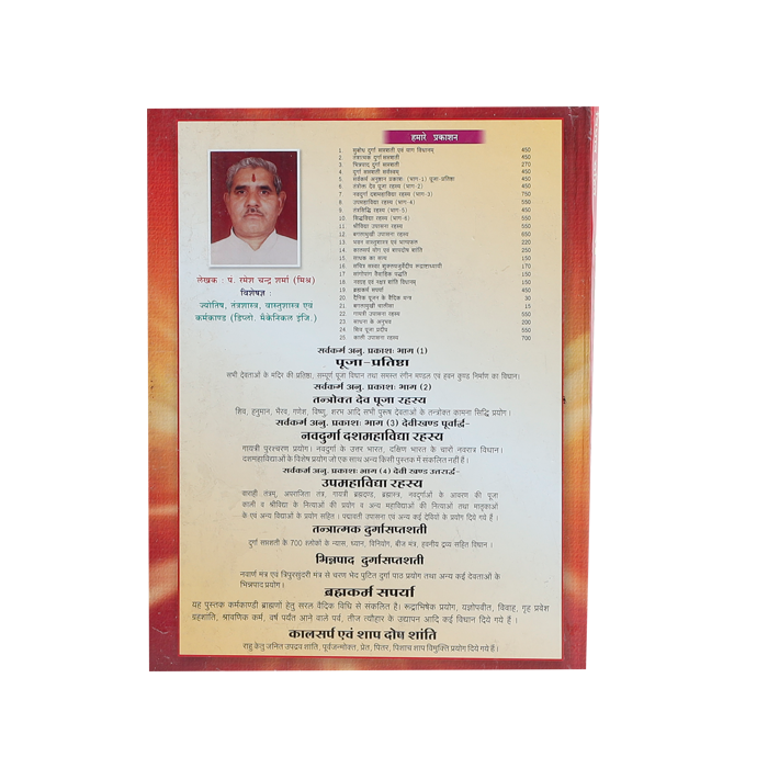 Tantratmak Durga Saptashati Book