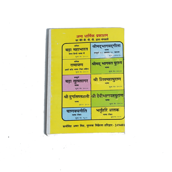 Hindu Ke Vrat Aur Tyohar Book