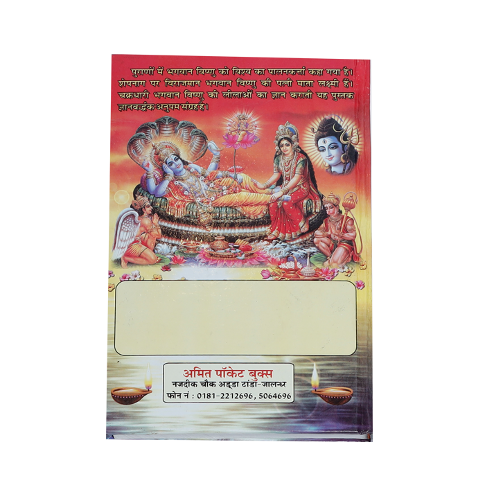 Shri Vishnu Puran Book