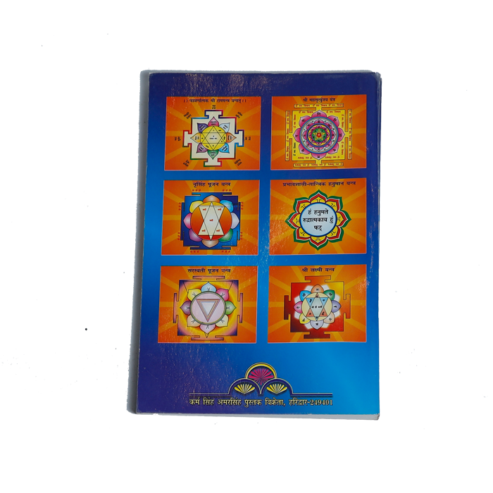 Brihat Kavach Sangrah Book
