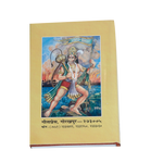 Shri Ram Charitmanas Book