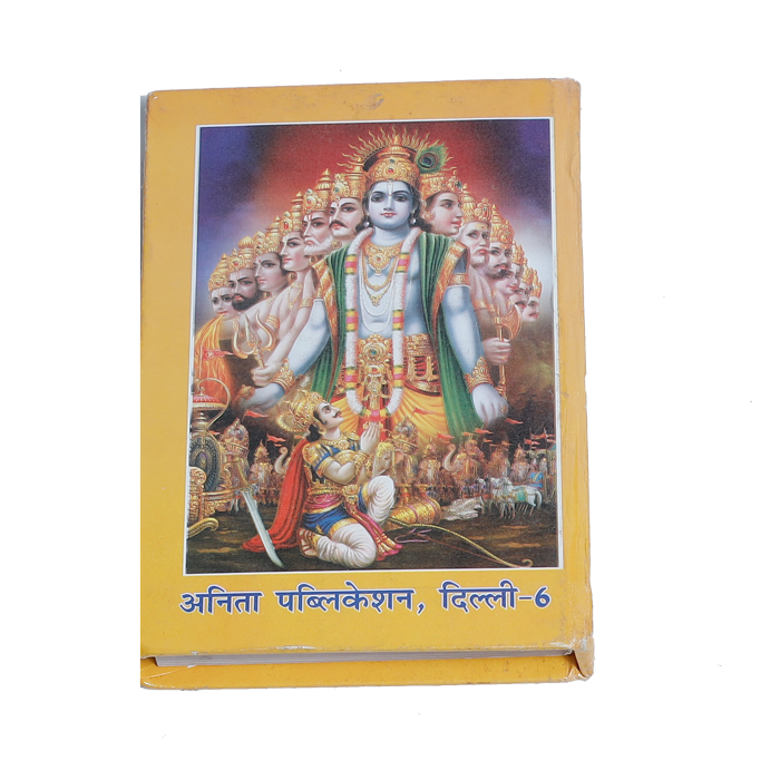 Shrimad Bhagwat Mahapuran(Sukh Sagar)