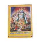 Shrimad Bhagwat Mahapuran(Sukh Sagar)