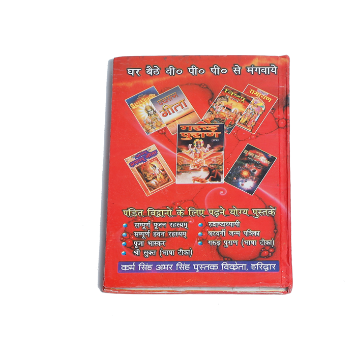 Sampurn Antyeshti Karm Rahasyam Book
