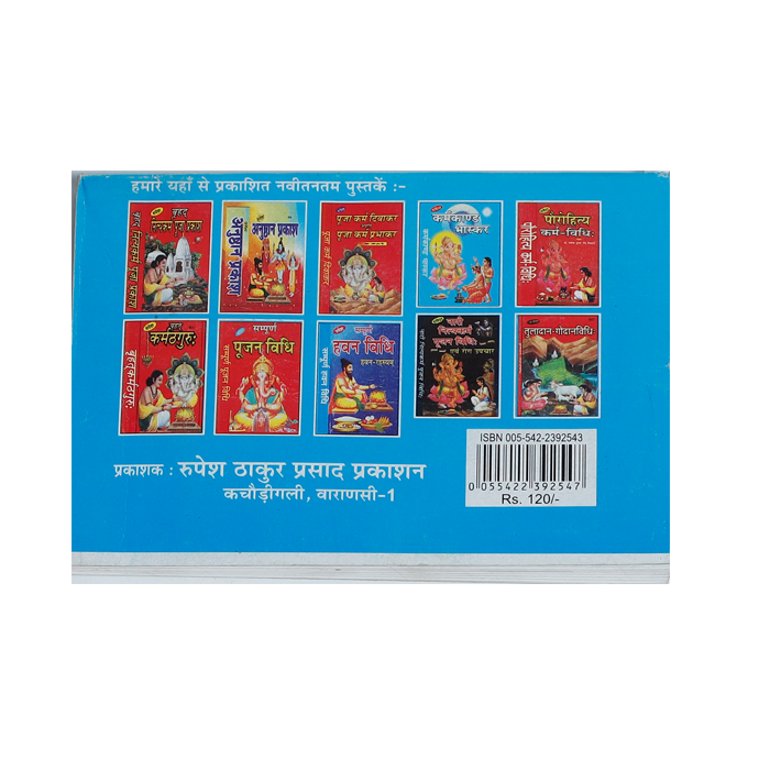 Shukla yajurvediya Rudrashtadhyayi Book