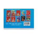 Shukla yajurvediya Rudrashtadhyayi Book