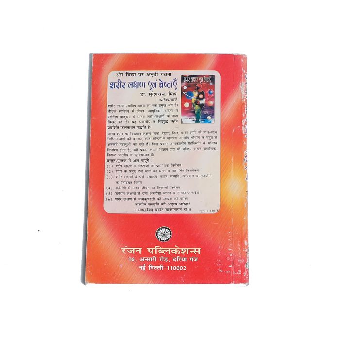 Ank Vidya Rahasya Book