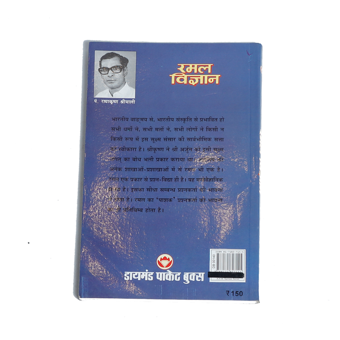 Ramal Vigyan Book