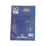 Ramal Vigyan Book