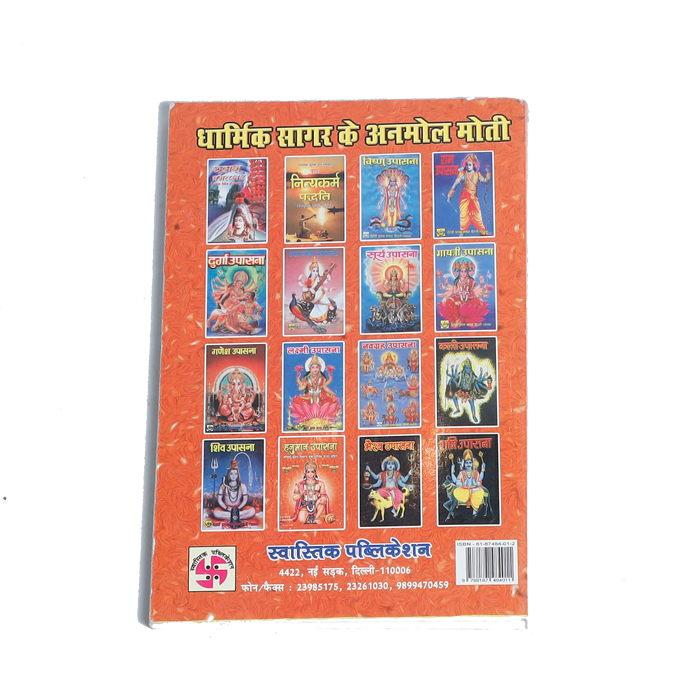 Hanuman Upasana Book