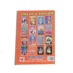 Hanuman Upasana Book