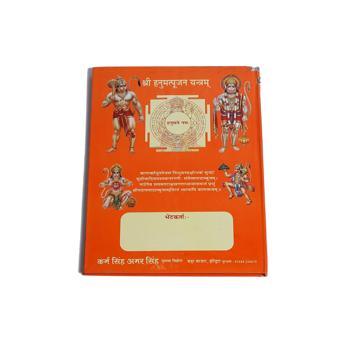 Ramcharit Manas Pancham Sopan-Sundarkand