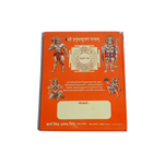 Ramcharit Manas Pancham Sopan-Sundarkand