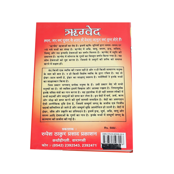 Rig Veda Book (Part - 3)