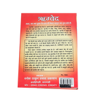Rig Veda Book (Part - 3)