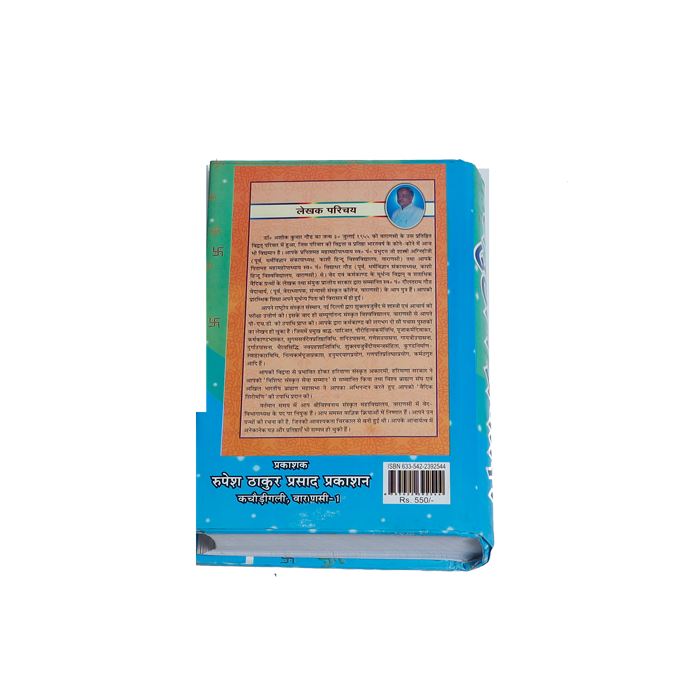 Anusthan Prakash Book