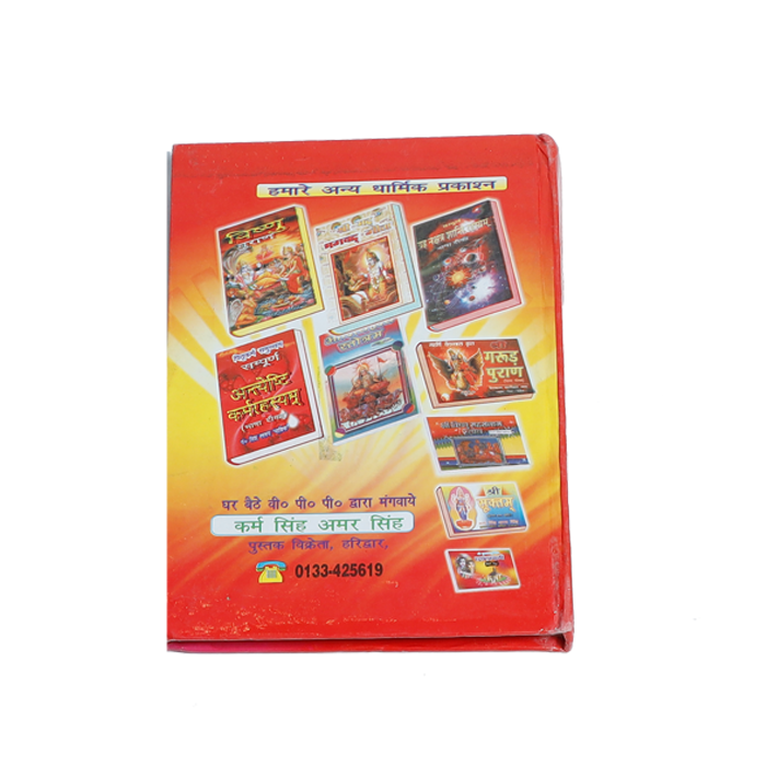 Sampurna Havan Rahasyam Book