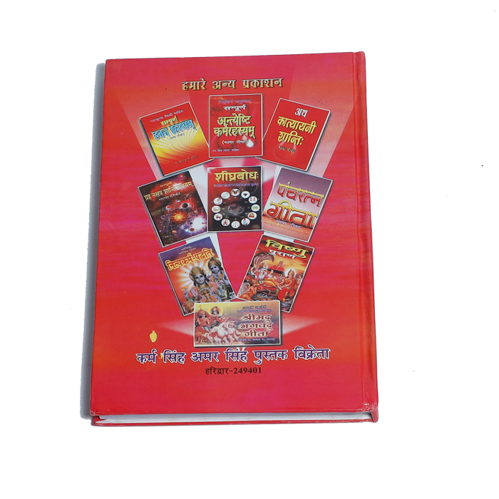 Shodash Sanskar Rahasyam Book