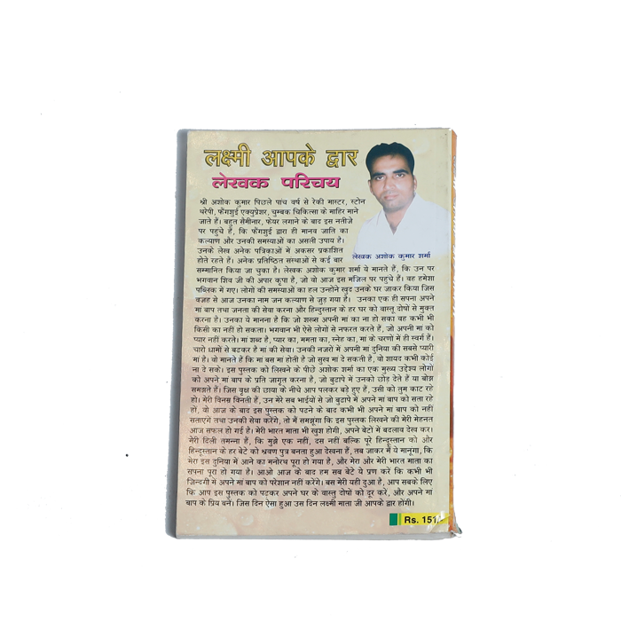 Lakshmi Apke Dwar Book (Part - 2)