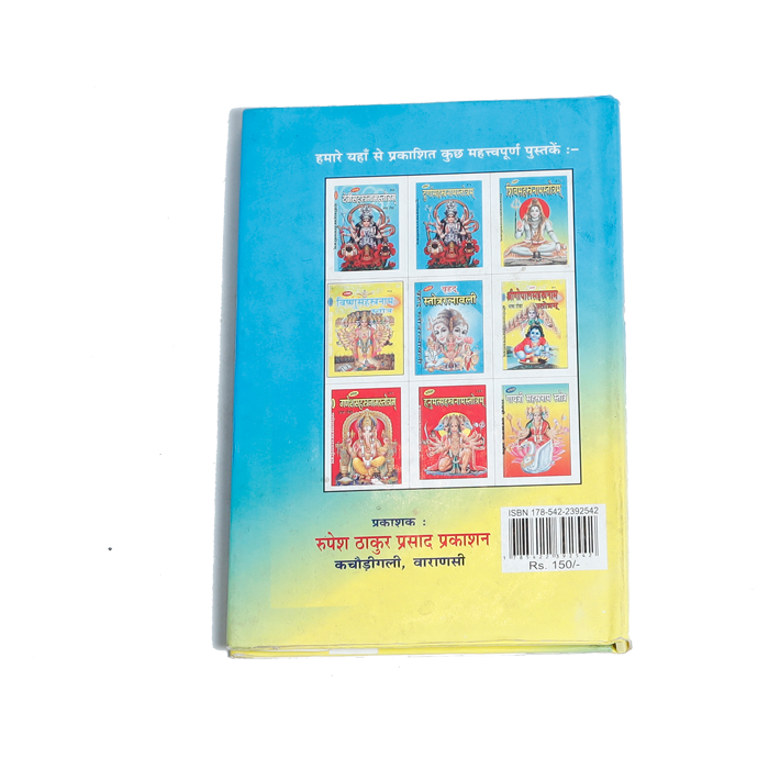 Baglamukhi Rahasya ( Baglamukhi Upasana ) Book