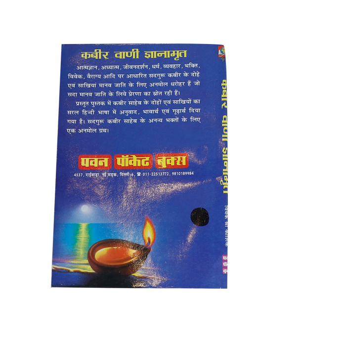 Kabir Vani Jnanamrita Book